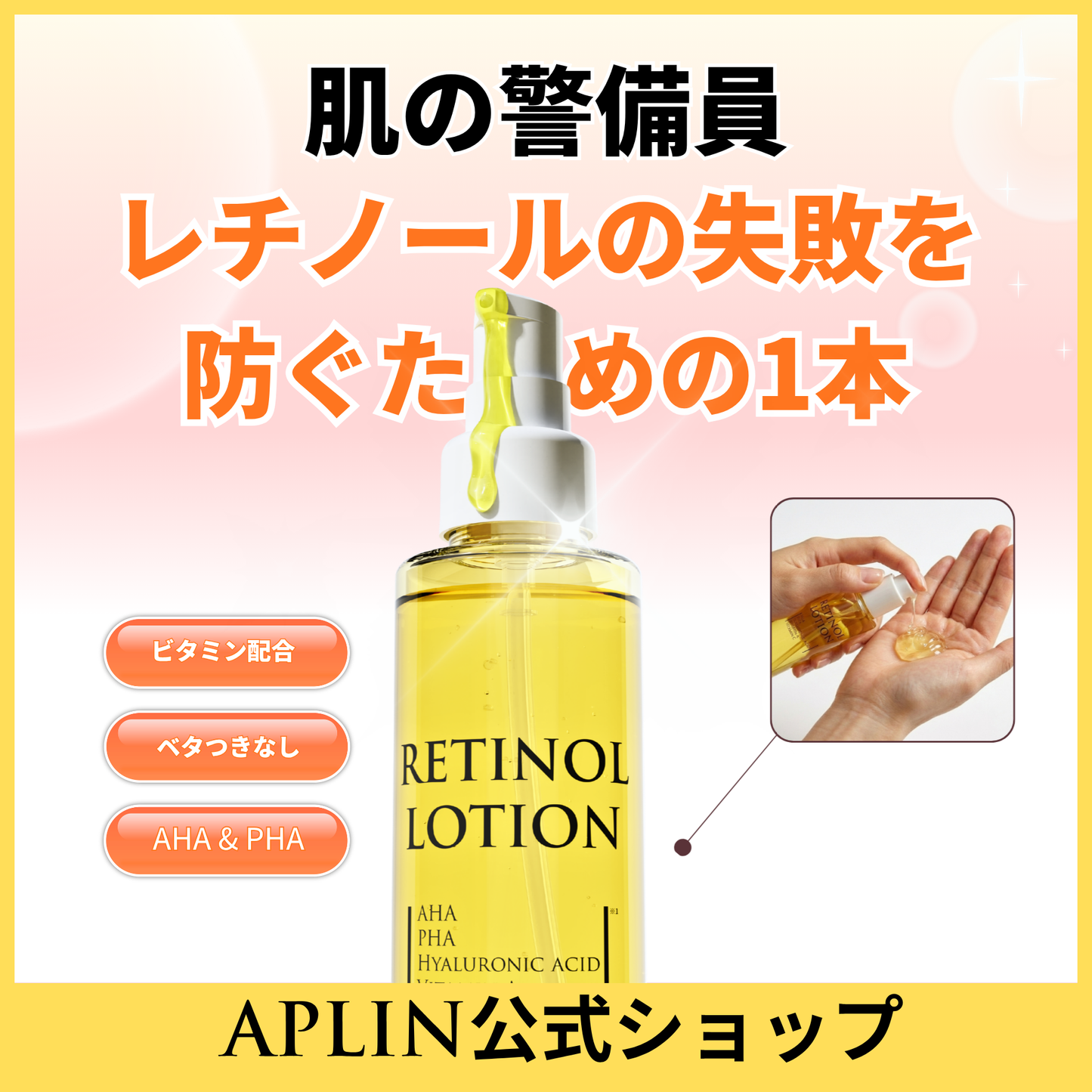 【NEW】レチノールローション