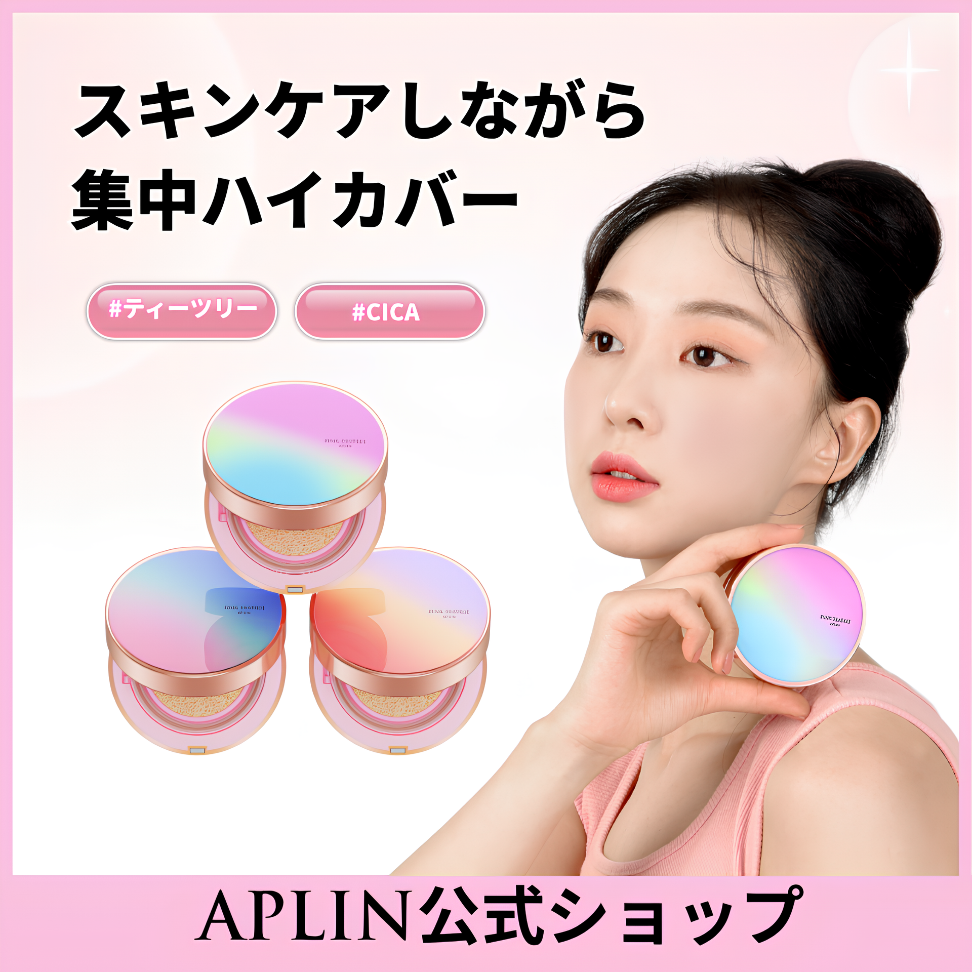 ピンクティーツリーカバークッション – APLIN