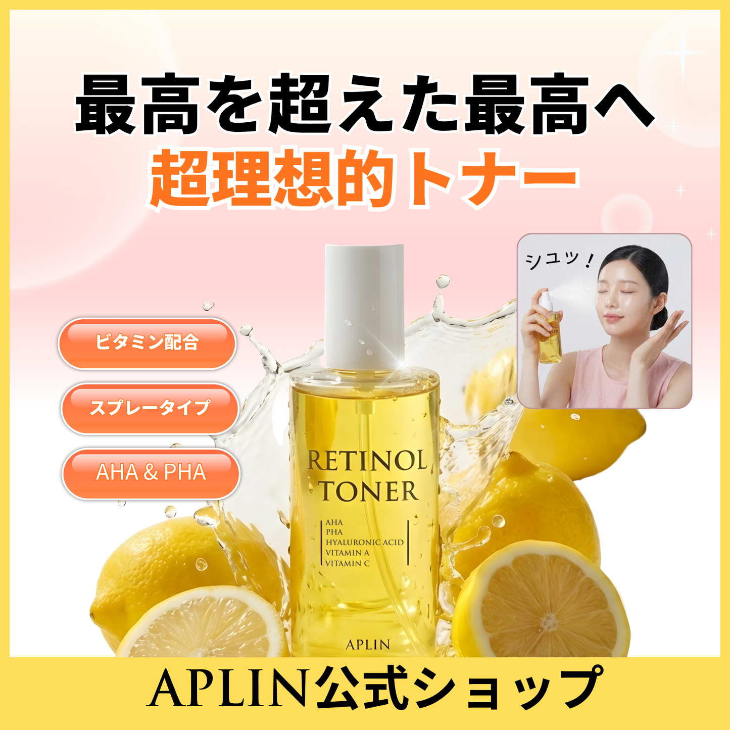 【NEW】レチノールトナー