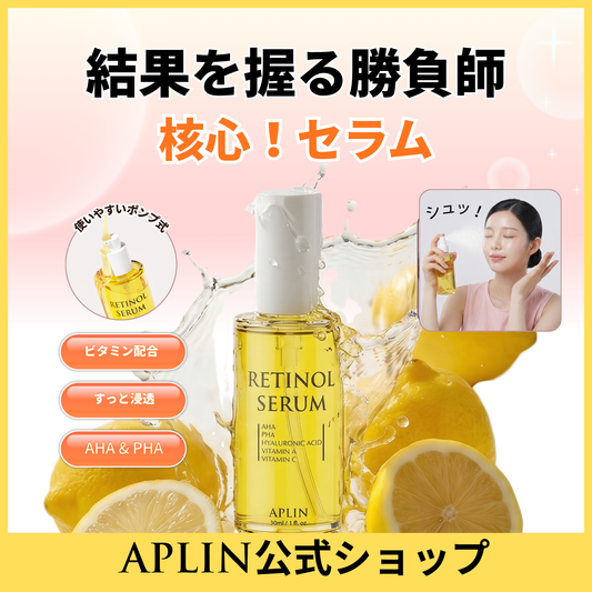【NEW】レチノールセラム